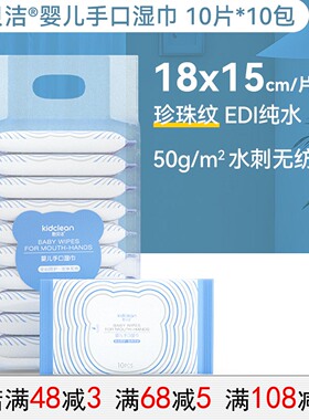 憨贝洁婴儿手口湿巾无酒精纯水小包便携【18*15CM 10抽*10包】