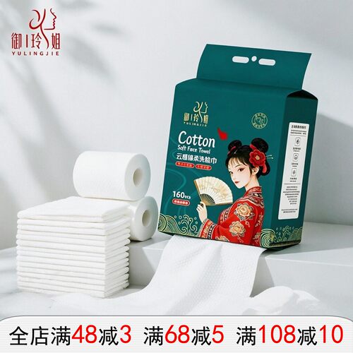 御玲姐一次性洗脸巾加厚
