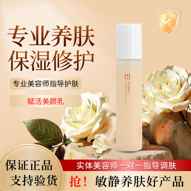 敏静正品新赋活美颜乳100g原生机乳深层补水保湿提亮美容院包邮