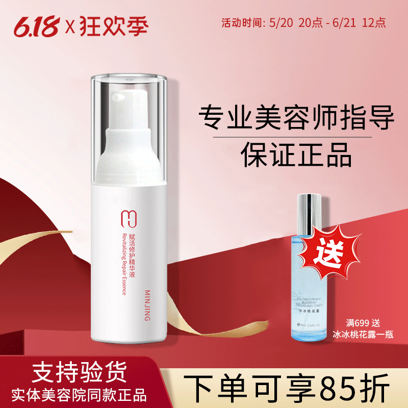 敏静正品赋活修护精华液30ml改善红血丝痘坑增厚皮膜美容院线正品