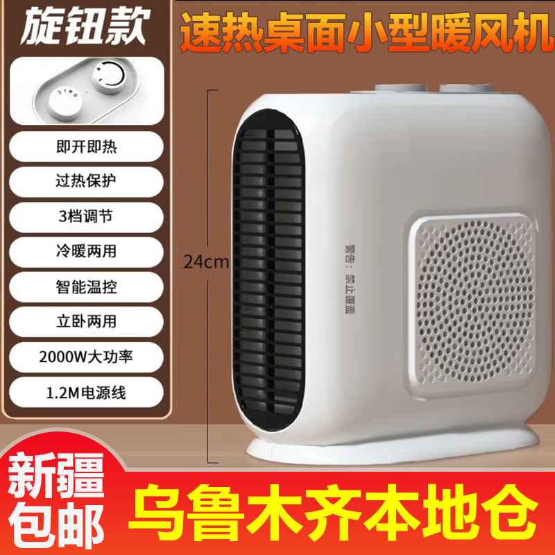 桌面暖风机取暖器立卧两用