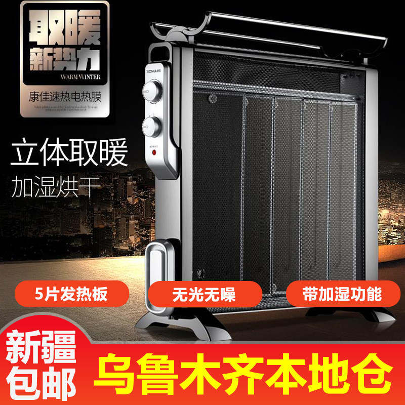 康佳取暖器家用电热膜对流速热电暖气全屋大面积供暖节能烤火炉