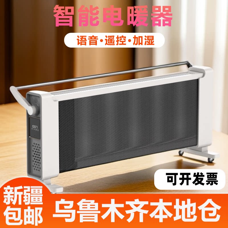 新疆包邮石墨烯变频节能取暖器家用速热电热片居浴两用智能取暖器