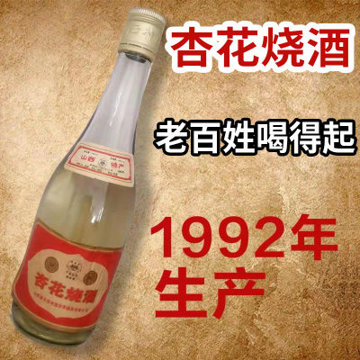 陈年老酒1992年杏化烧酒53度12瓶整箱清香型白酒清仓库存高度酒水