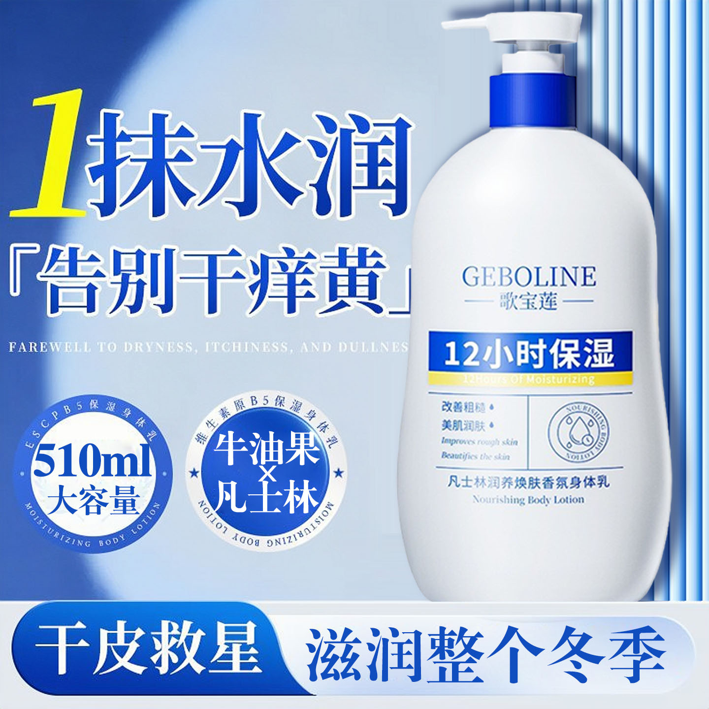 凡士林止干痒身体乳保湿滋润男女皮肤干燥干痒去角质橘皮润肤露