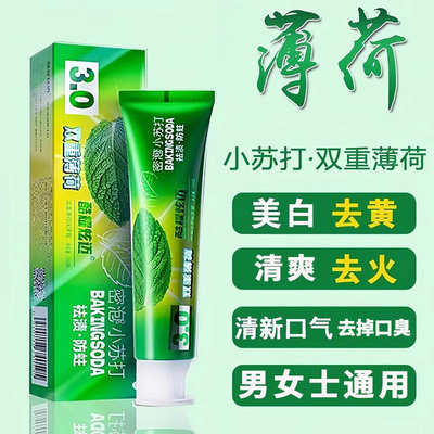 双重薄荷味牙膏去黄口臭清新口气