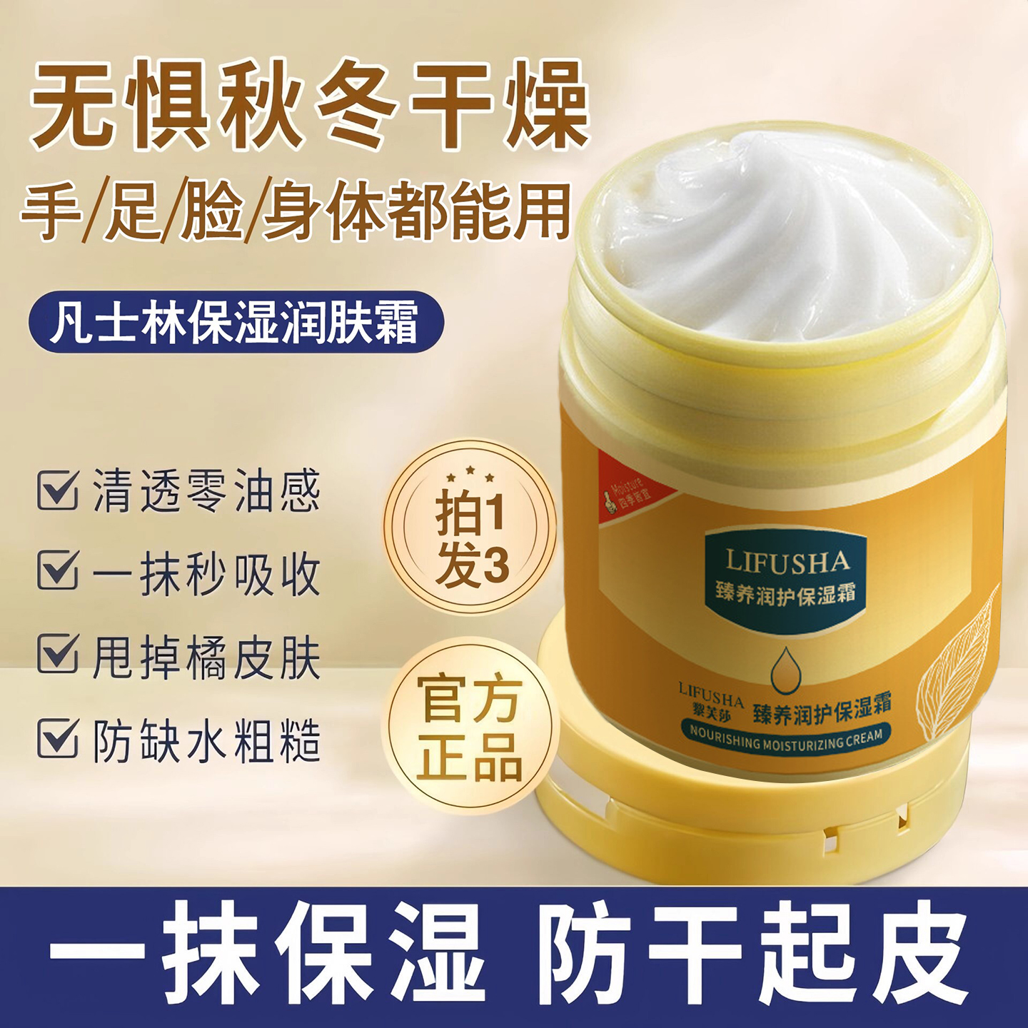 凡士林保湿霜秋冬擦手擦脸身体乳