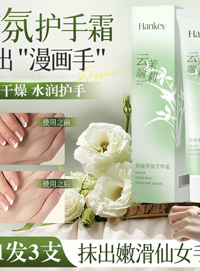 拍1发3支茉莉花香保湿护手霜