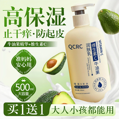 维生素C牛油果润肤乳保湿嫩肤