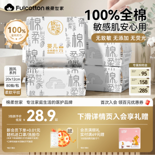棉柔世家婴儿棉柔巾宝宝一次性洗脸巾100%纯棉干湿两用洁面巾