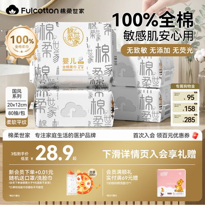 5包！棉柔世家婴儿棉柔巾宝宝一次性洗脸巾