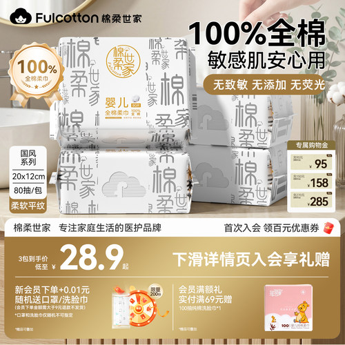 棉柔世家婴儿棉柔巾宝宝一次性洗脸巾100%纯棉干湿两用洁面巾