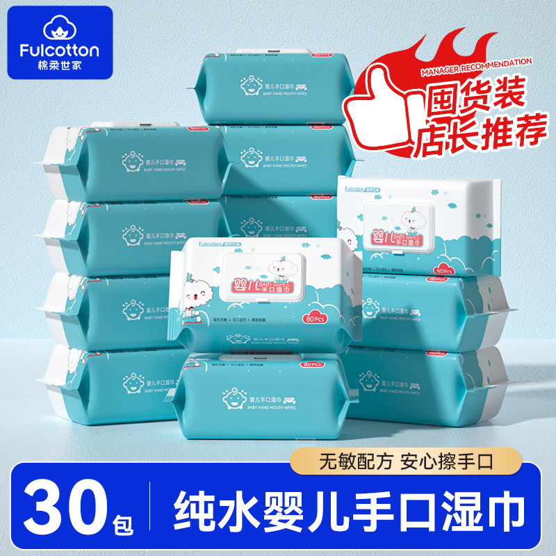 棉柔世家婴儿湿巾手口专用宝宝婴幼儿湿纸巾家庭实惠装30大包湿巾,婴童用品,普通婴童湿巾,淘宝优惠券,粉丝福利购,淘宝优惠卷