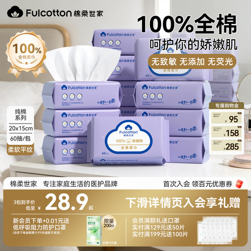棉柔世家加厚平纹洗脸巾一次性干湿两用卸妆洁面棉柔巾加厚不掉絮