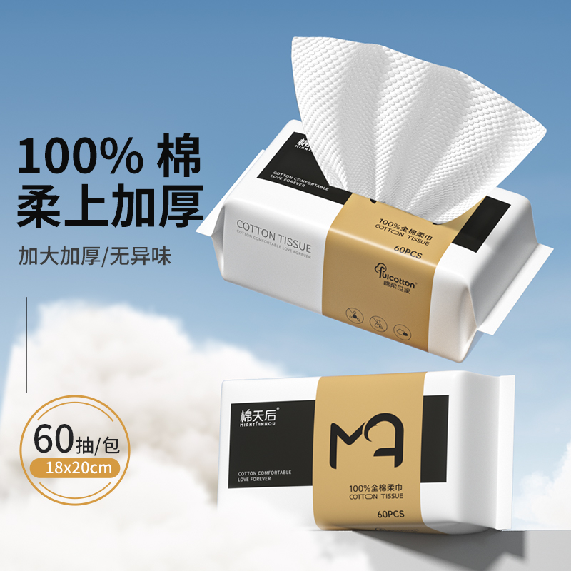 棉柔世家100%纯棉干湿两用棉柔巾