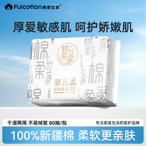 【会员优先购】棉柔世家全棉棉柔巾一次性洗脸巾婴儿专用擦脸巾