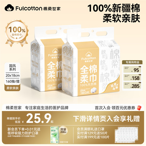 棉柔世家悬挂式纯棉棉柔巾一次性洗脸巾壁挂式擦脸洁面巾