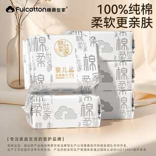 棉柔世家婴儿棉柔巾宝宝一次性洗脸巾