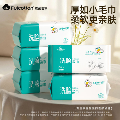 棉柔世家抽取式棉柔巾一次性洗脸洁面巾加大加厚干湿两用擦脸巾