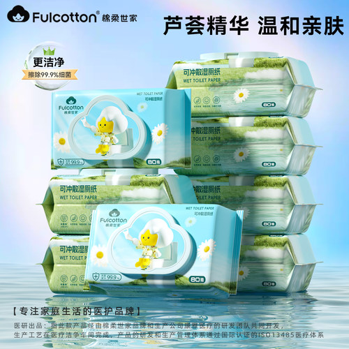 棉柔世家植萃精华湿厕纸男女专用孕妇宝宝居家厕纸厕所湿纸巾80抽