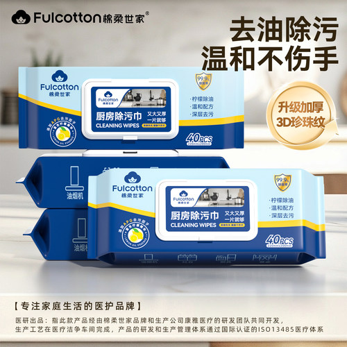 棉柔世家厨房湿巾清理去污去油家用油烟机清洁抹布湿纸巾加大加厚