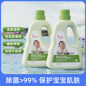 12月底过期介意者慎拍婴儿洗衣液酵素衣裤抑菌去污清洗液