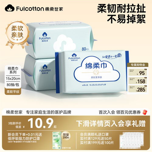 棉柔世家孕婴品质一次性洗脸巾