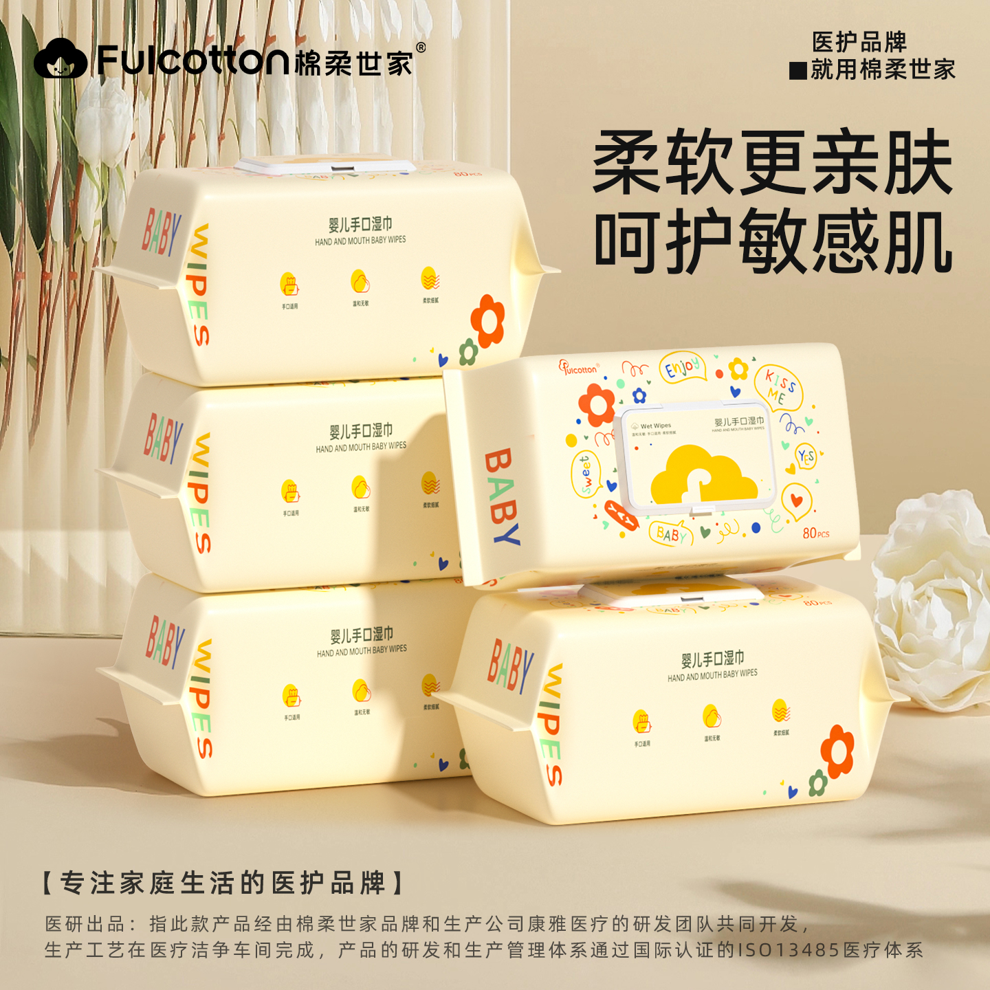 棉柔世家婴儿湿巾婴儿湿巾