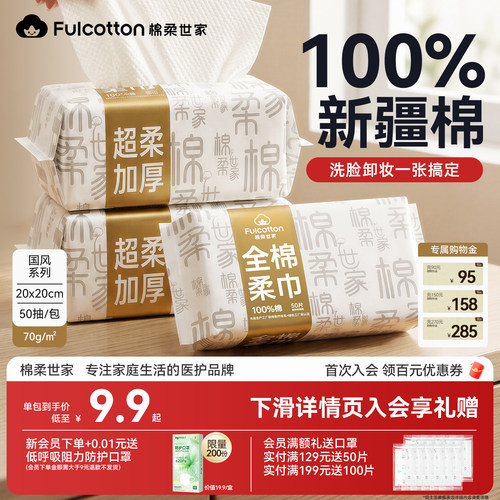 棉柔世家100%全棉洗脸巾棉柔巾加厚一次性抽取式擦脸巾纯棉洁面巾