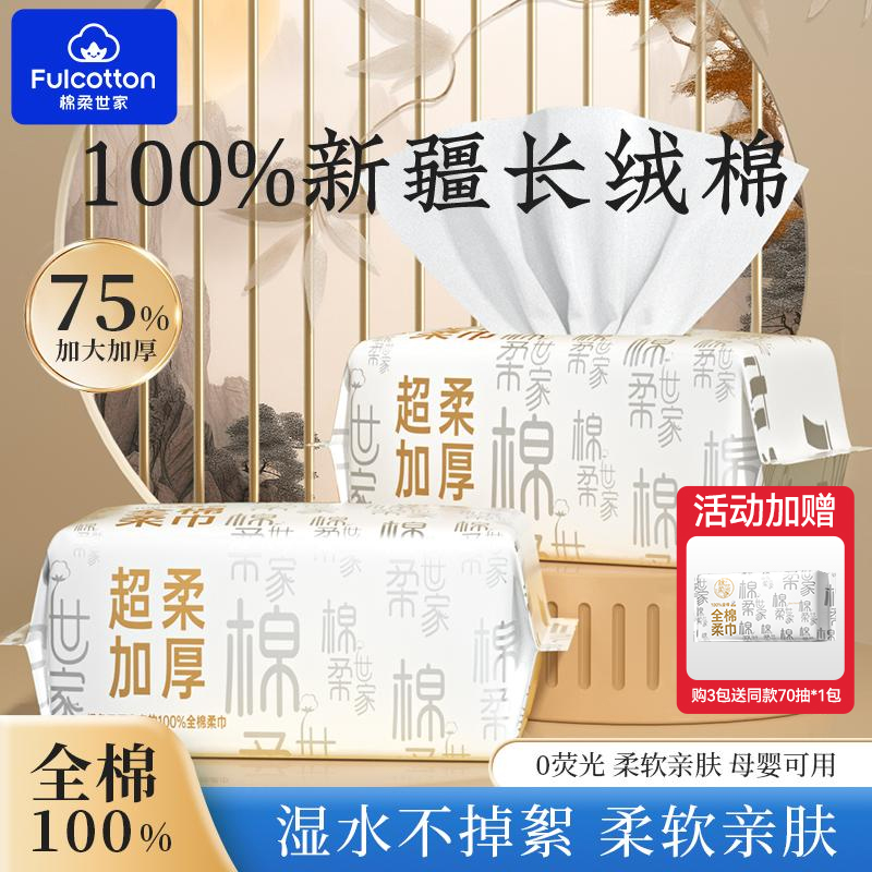 棉柔世家一次性纯棉加大加厚洗脸巾不掉絮抽取式婴儿童宝宝专用