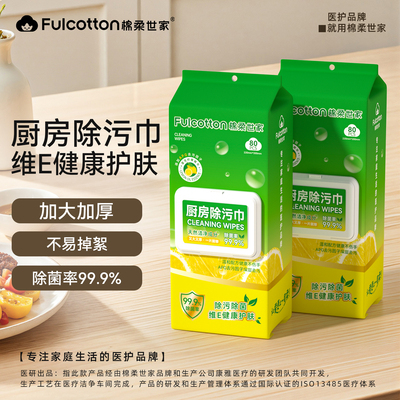 棉柔世家厨房湿巾去油去污家用清洁强力去油污湿纸巾加大加厚抹布