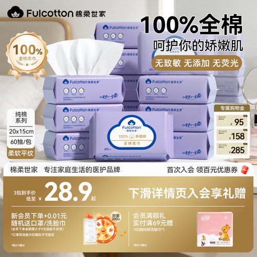 棉柔世家卸妆清洁高级加厚珍珠纹洗脸巾柔巾一次性干湿两用洁面巾