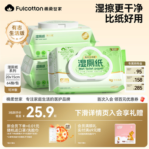 棉柔世家湿厕纸64抽温和无刺激痔疮擦屁股私处专用湿巾纸实惠装