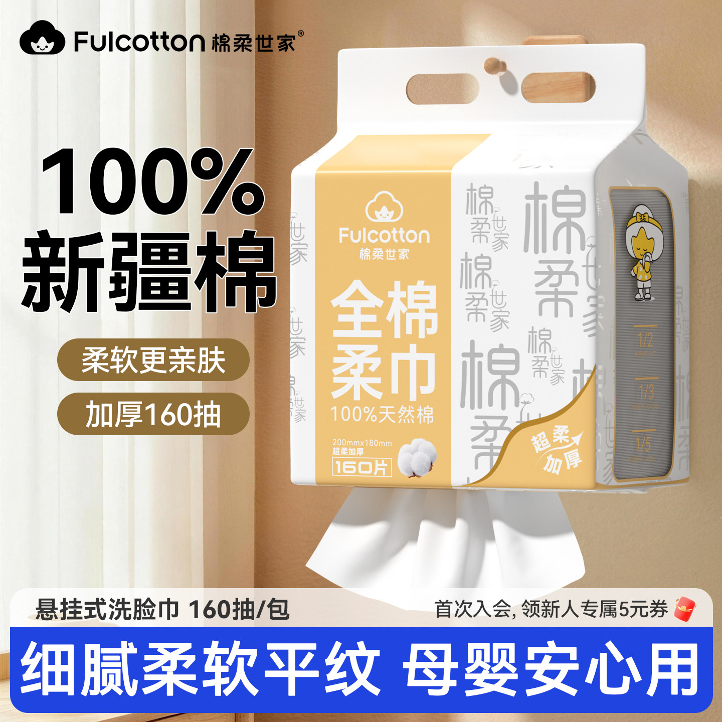 棉柔世家纯棉柔巾新生婴儿宝宝擦脸专用悬挂式洁面巾一次性洗脸巾