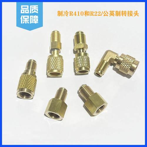 空调R410a转接头纯铜 加液管接头加氟管R22转R410A转接头制冷配件