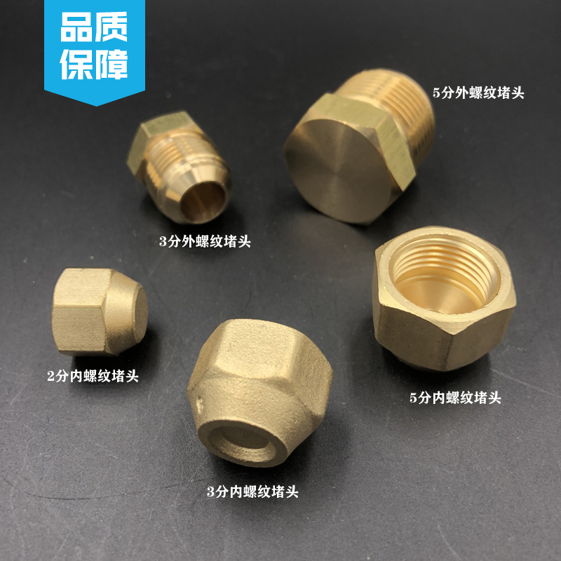黄铜堵头堵帽 内丝管帽堵盖 外丝闷头管塞2分4分6分水管丝堵四分