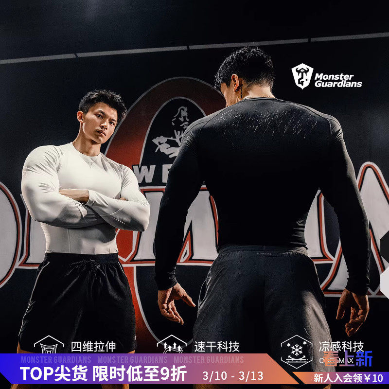 Monster Guardians极点科技系列男子哥特防滑凉感暗纹紧身运动T恤