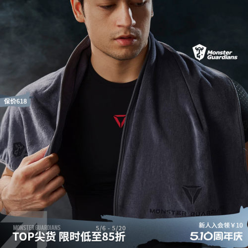 Monster Guardians品牌定制双面吸湿运动便携毛巾