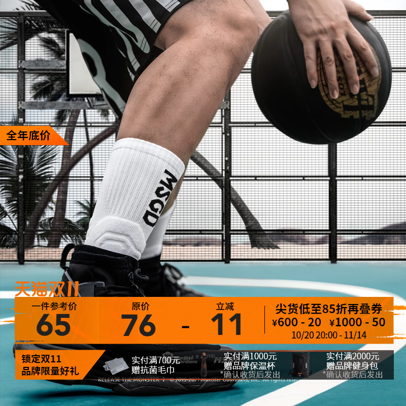 MonsterGuardians加厚篮球袜男