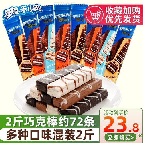 奥利奥可可棒500g约36根巧克力味威化饼干提拉米苏味休闲零食小吃 - 封面