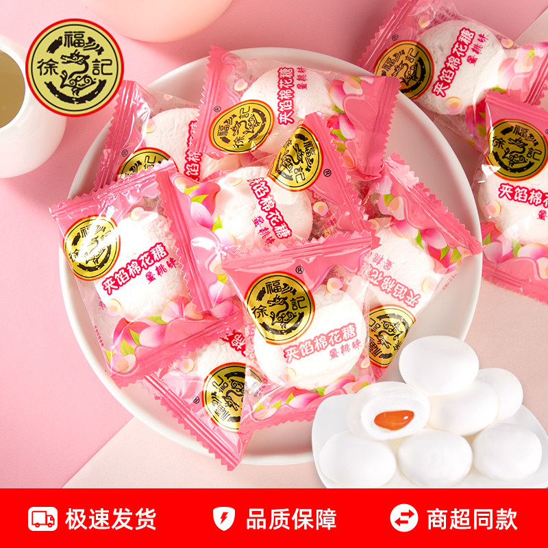 徐福记棉花糖水果味混装