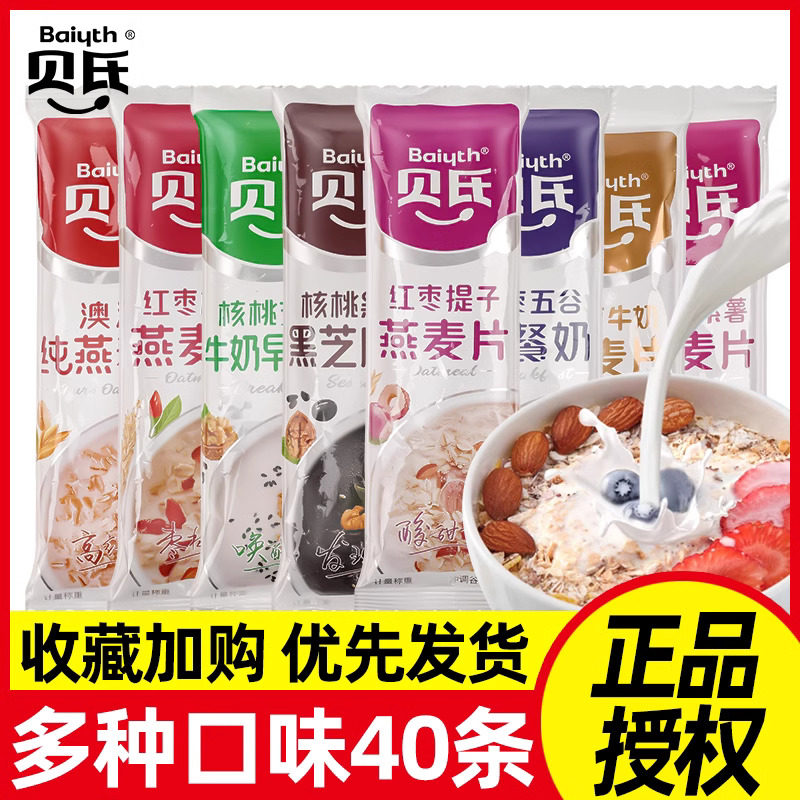 贝氏红枣牛奶枸杞提子燕麦片条状早餐冲饮谷物冲泡速食代餐饱腹