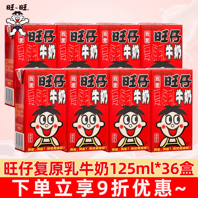 旺仔牛奶复原乳含乳饮料36盒