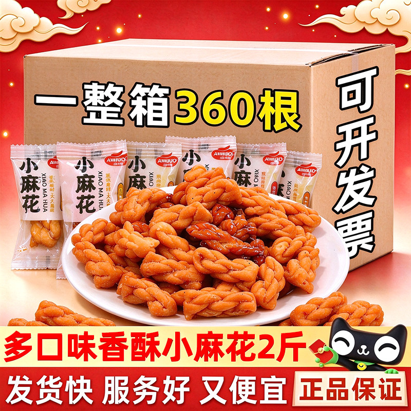 爱慕哆香酥小麻花散装500g小包原味老式怀旧糕点送父母小零食整箱