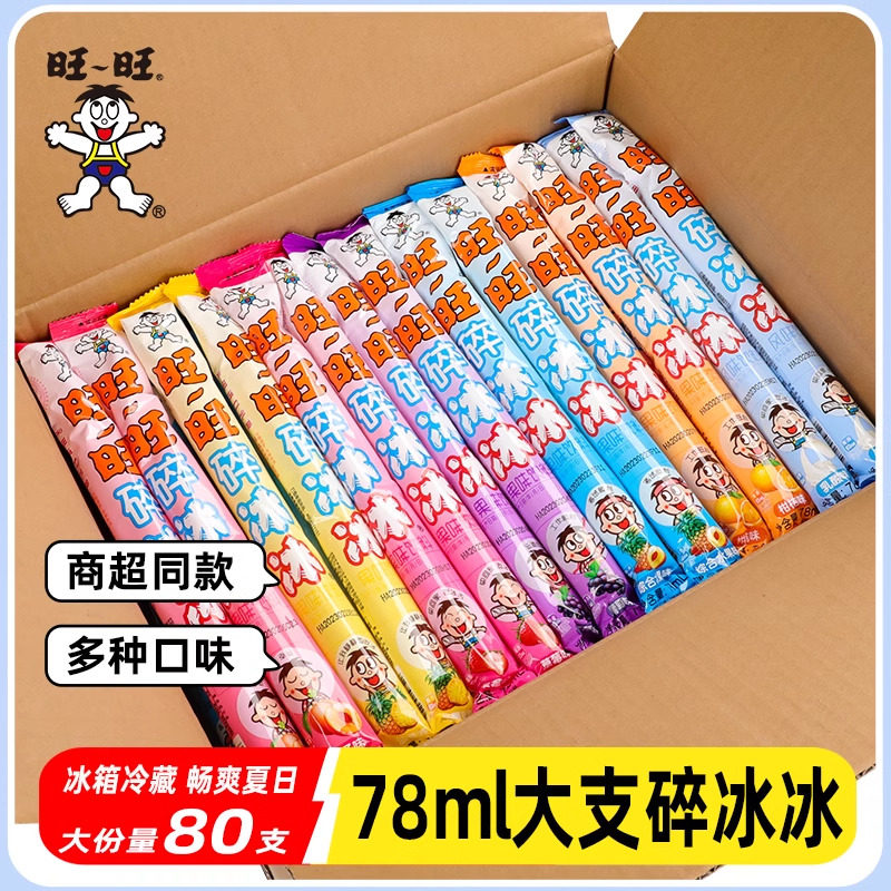 旺旺碎冰冰78ml大支可乐味棒棒冰脆冰多口味旺仔夏季零食整箱批发