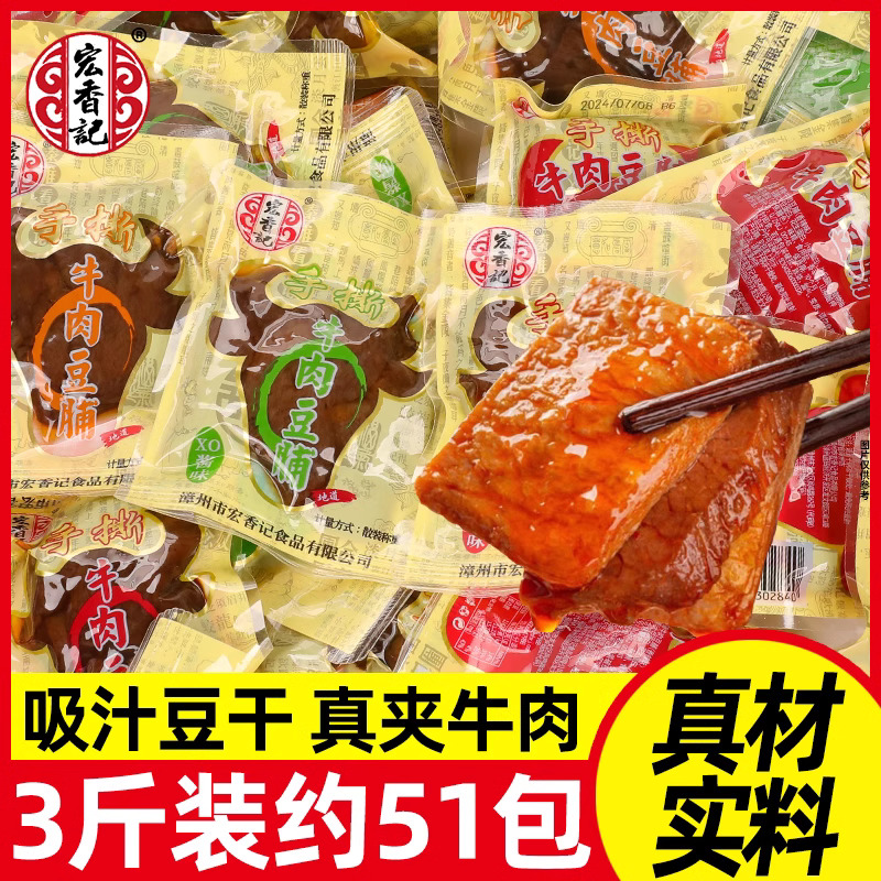 宏香记手撕牛肉豆脯500g散称小包五香XO酱香辣味豆腐干零食小吃