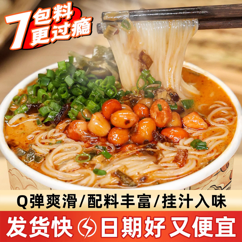 宛禾麻酱米线125g*12桶免煮冲泡速食方便面细米粉宵夜代餐整箱