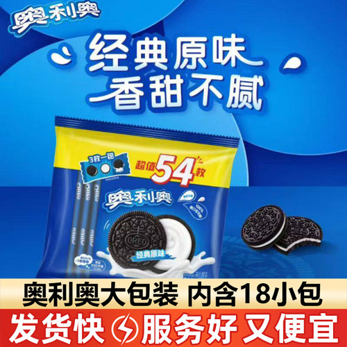 奥利奥夹心饼干原味巧克力味523g儿童零食小吃休闲零食美味早餐
