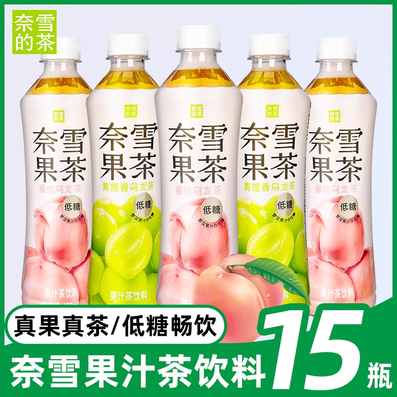 奈雪的茶果汁茶450ml*15瓶荔枝红茶蜜桃青提乌龙茶饮料品整箱批发