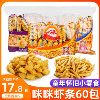 爱尚咪咪60包零食小吃